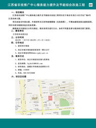 農(nóng)技推廣服務(wù)能力提升與節(jié)能改造 江蘇省農(nóng)技推廣中心的創(chuàng)新實踐