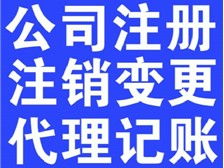 專業(yè)企業(yè)登記代理，助您輕松起航——東莞市智杰企業(yè)登記代理經(jīng)營部產(chǎn)品展示